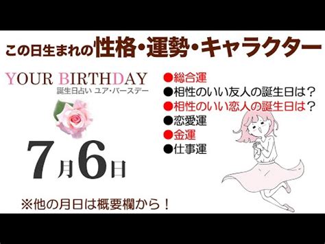 7月6日生日|7月6日出生的人